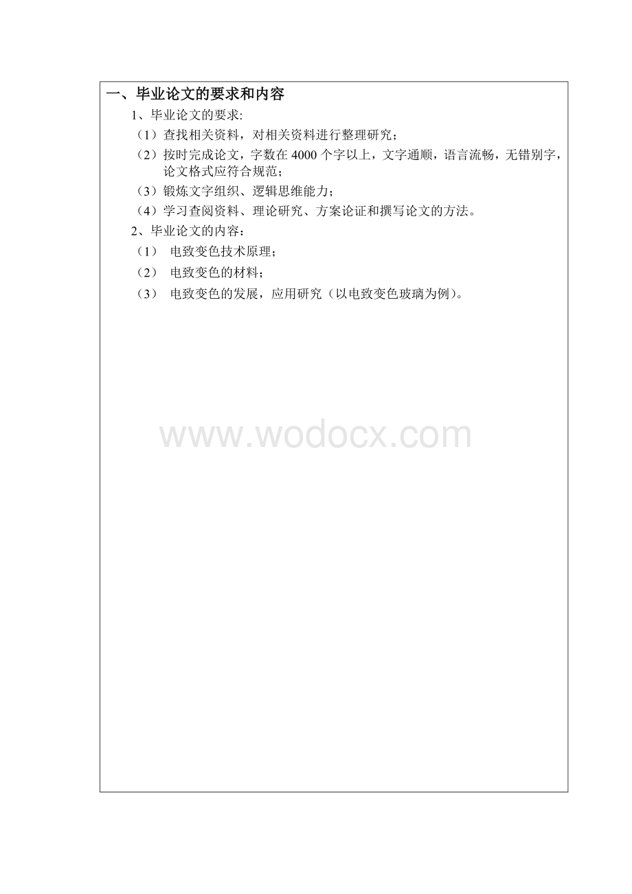 电致变色显示技术及其应用研究.doc_第2页