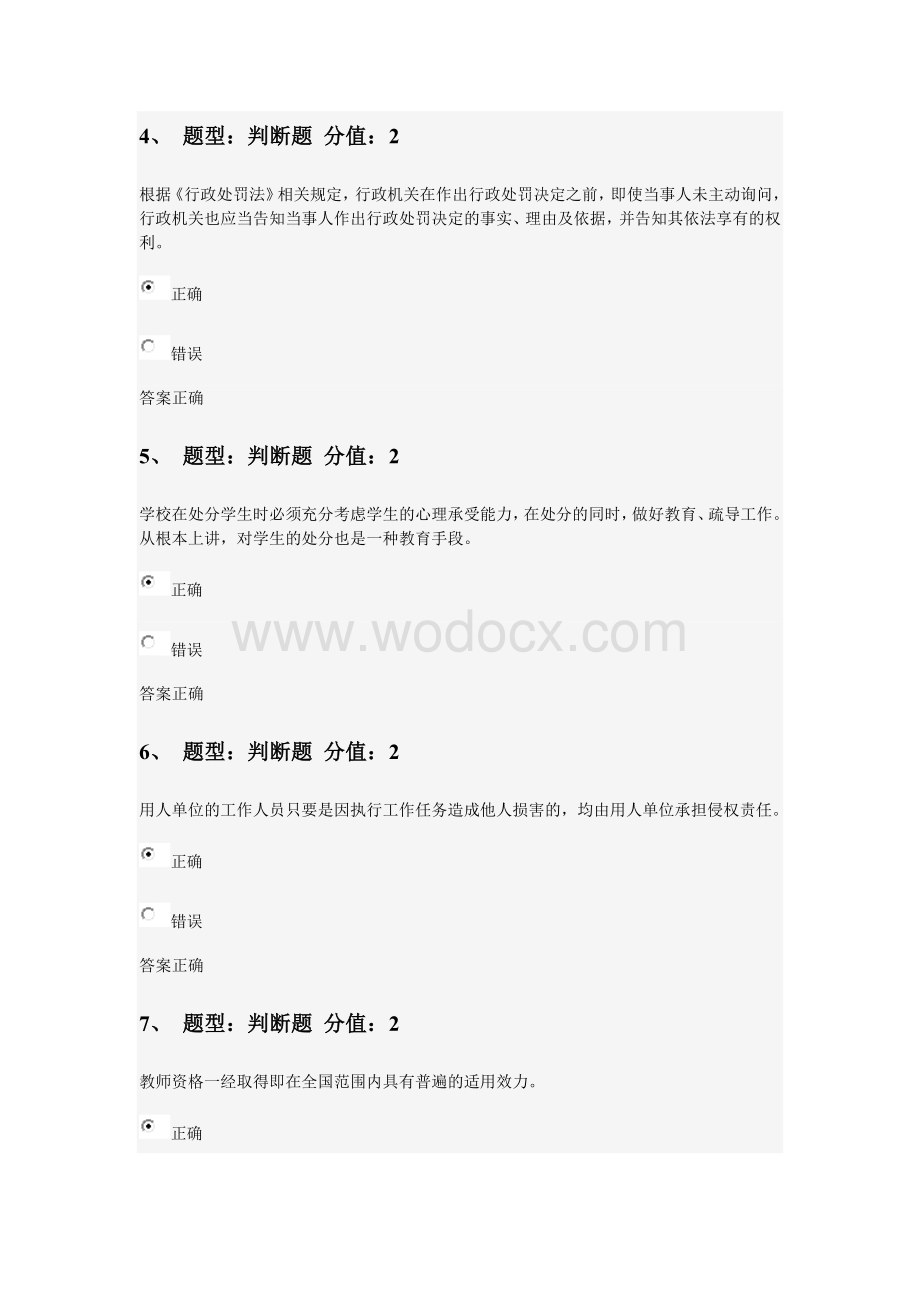江苏省中小学教师网上法律知识竞赛试题答案(很全) 2.doc_第2页