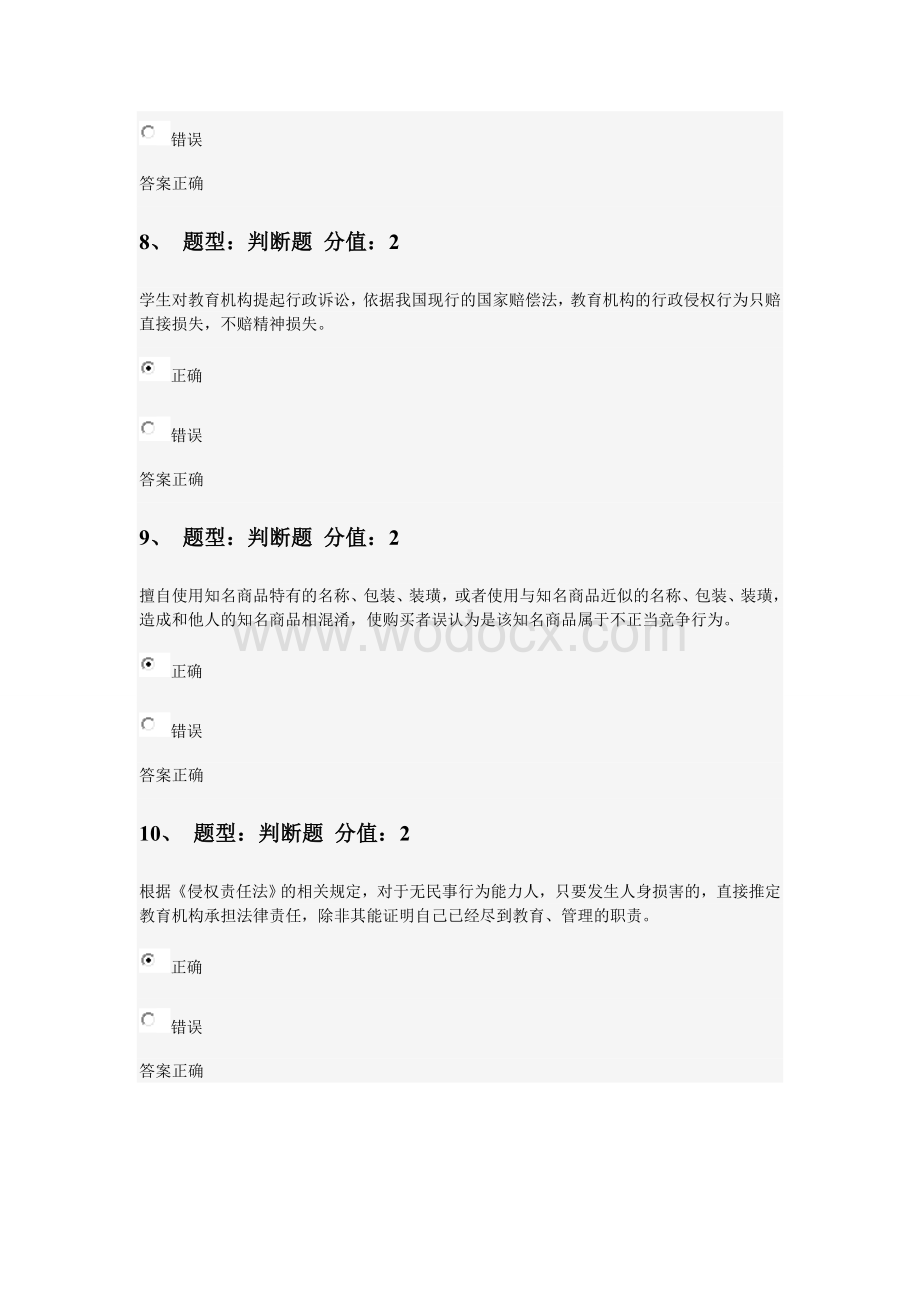 江苏省中小学教师网上法律知识竞赛试题答案(很全) 2.doc_第3页