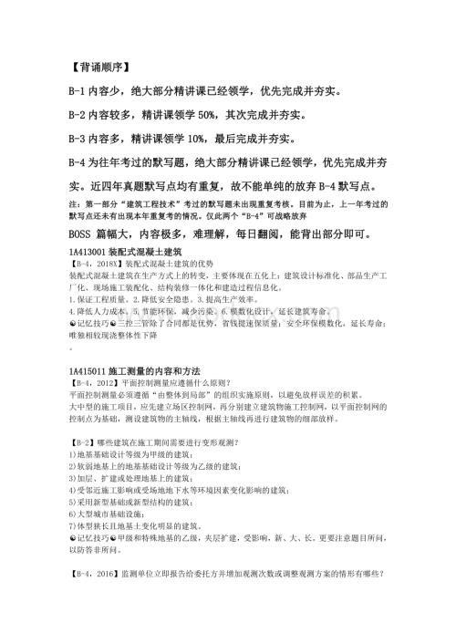 2020一级建造师速记手册.pdf
