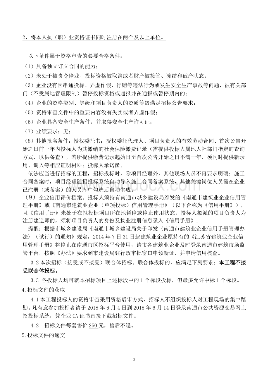 人民法院法庭围墙工程项目招标文件.pdf_第2页