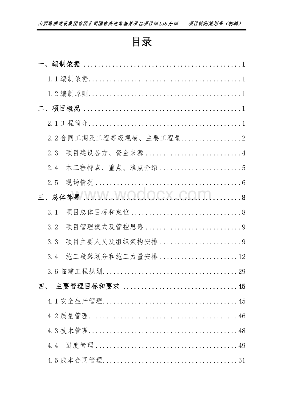 高速公路施工项目前期策划书.doc_第2页