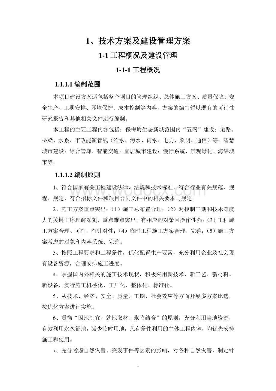 某EPC高速项目施工组织设计技术方案及管理方案.pdf_第3页