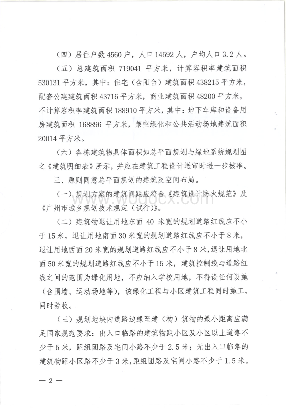 职业学院绿化提升工程建设工程规划文件.pdf_第2页