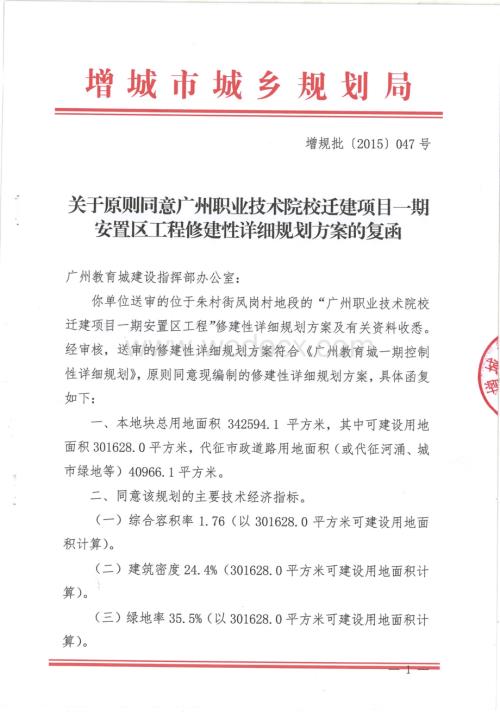 职业学院绿化提升工程建设工程规划文件.pdf