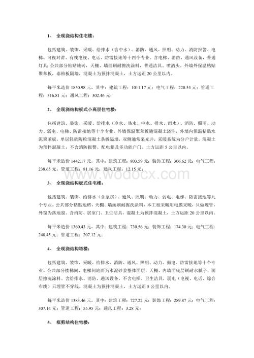 建设工程单方造价指标汇总.docx
