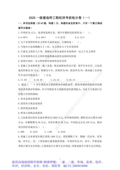 2020年一建抢分卷经济.pdf