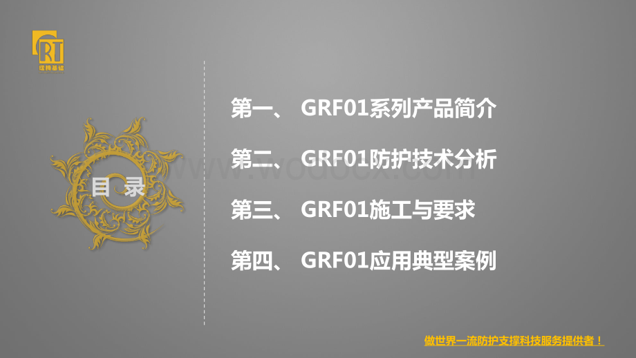 RT复合支护设计与技术介绍通用版本.pdf_第2页