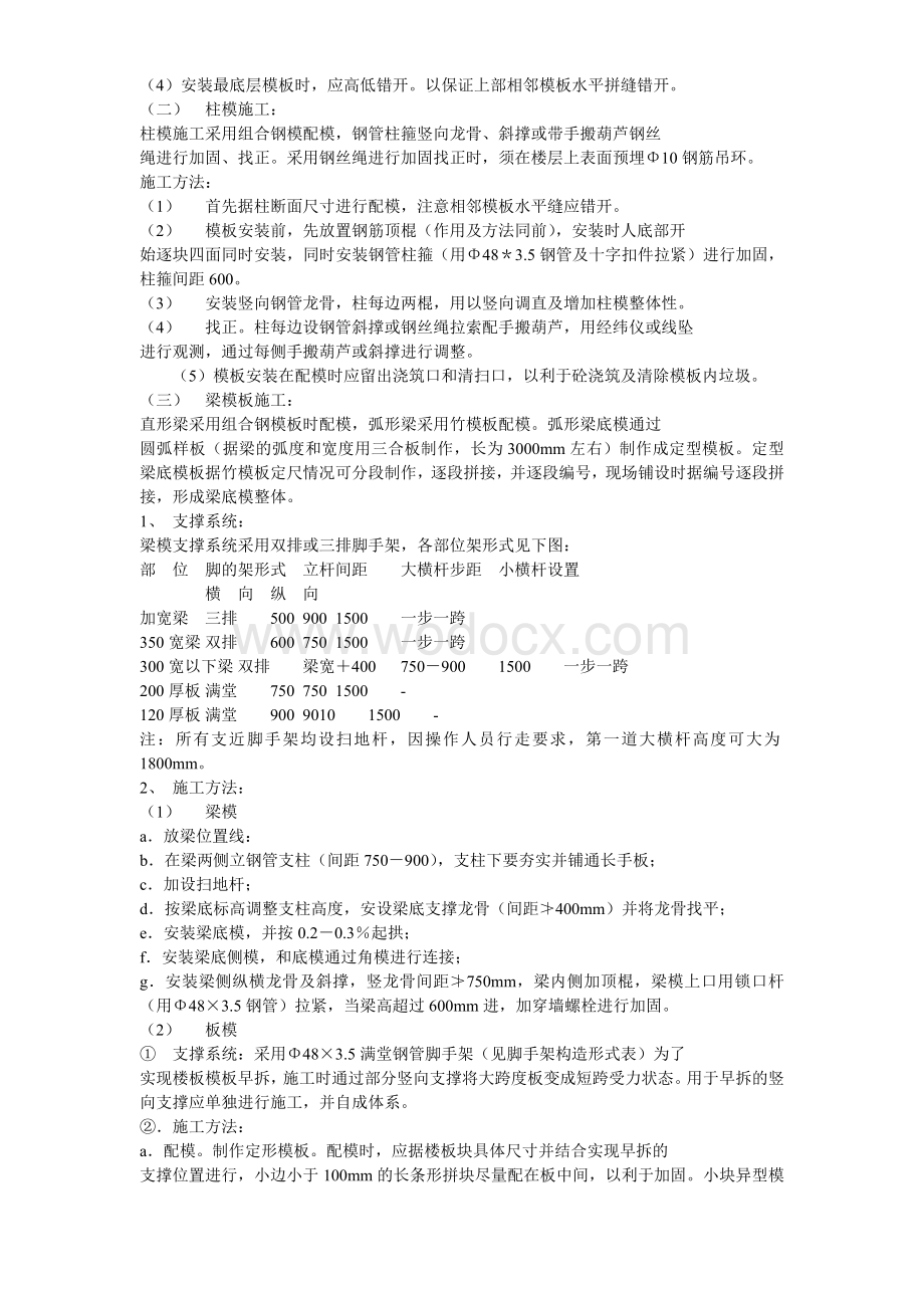 现场安全防护方案方案示例2.doc_第2页