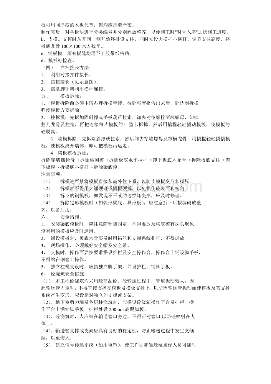 现场安全防护方案方案示例2.doc_第3页