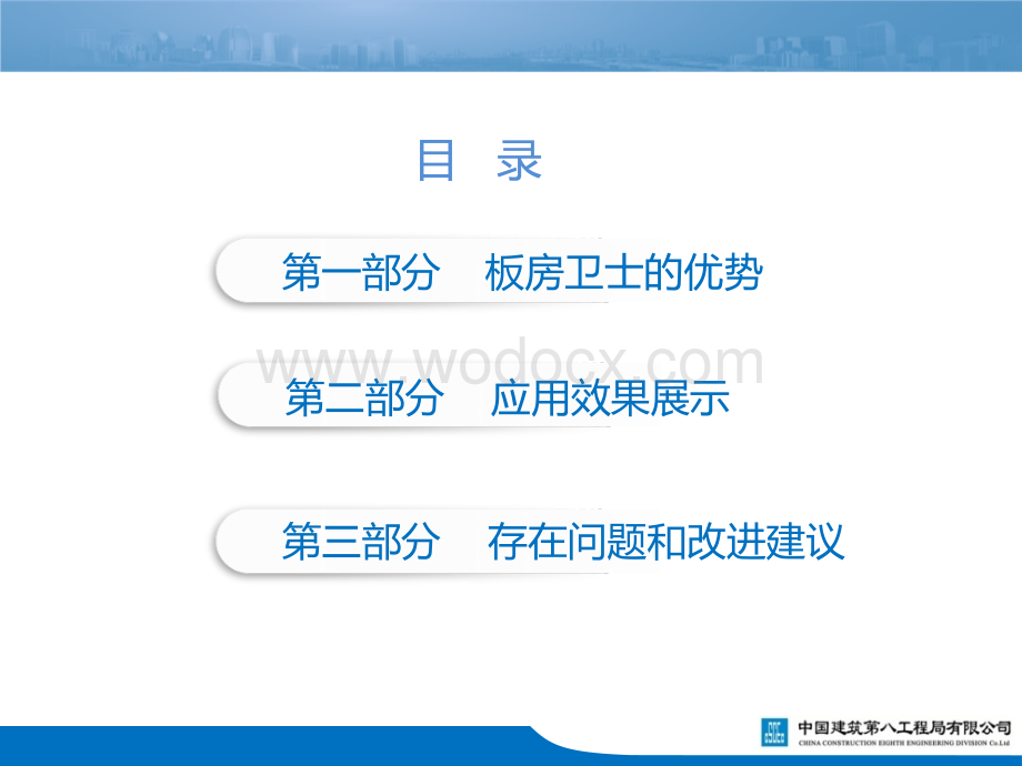 板房卫士现场生活区安全用电管理.ppt_第3页