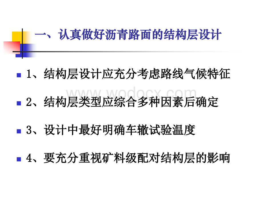 沥青路面施工技术及施工工艺ppt.ppt_第3页