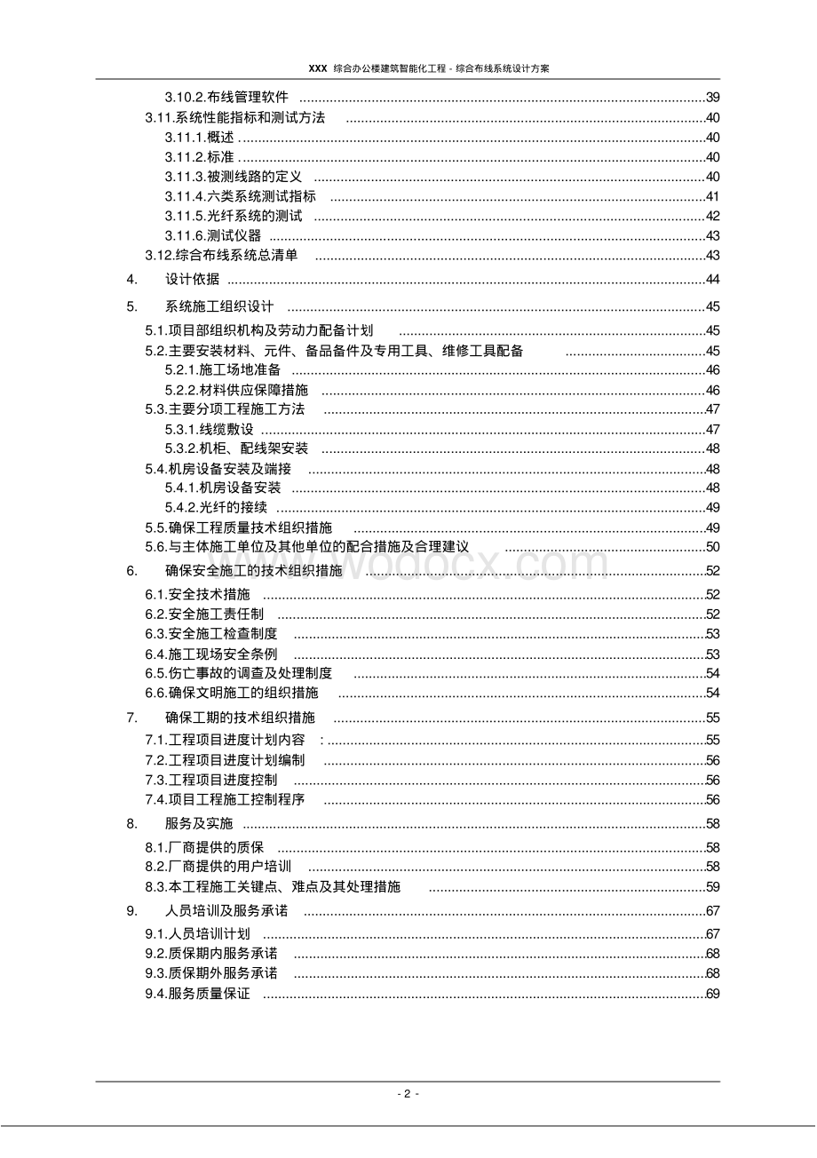 河南某综合办公楼综合布线施工方案.pdf_第2页