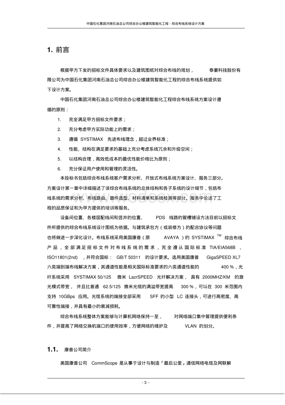 河南某综合办公楼综合布线施工方案.pdf_第3页