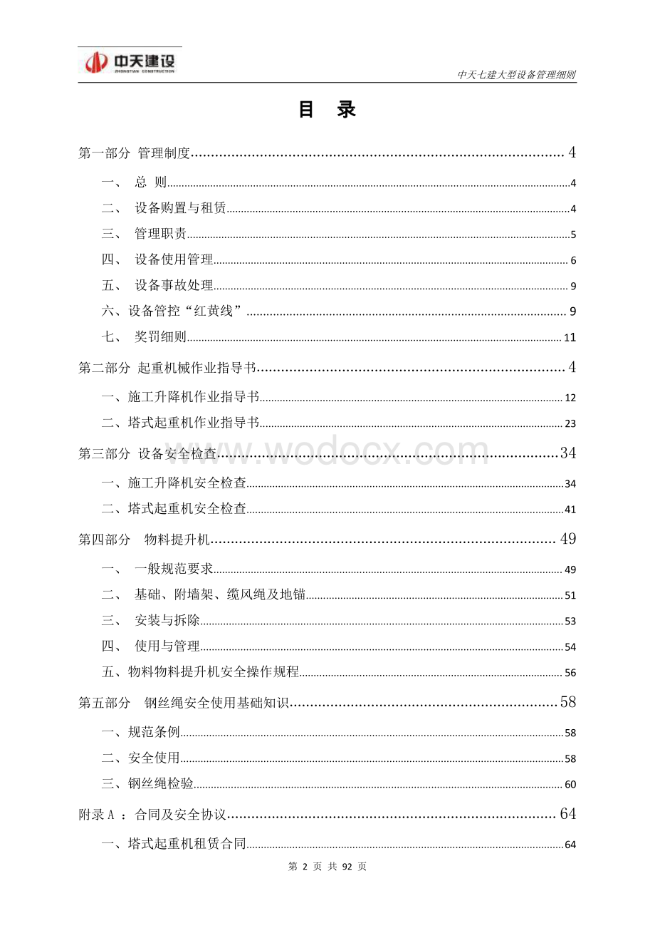 名企大型设备管理制度.pdf_第2页