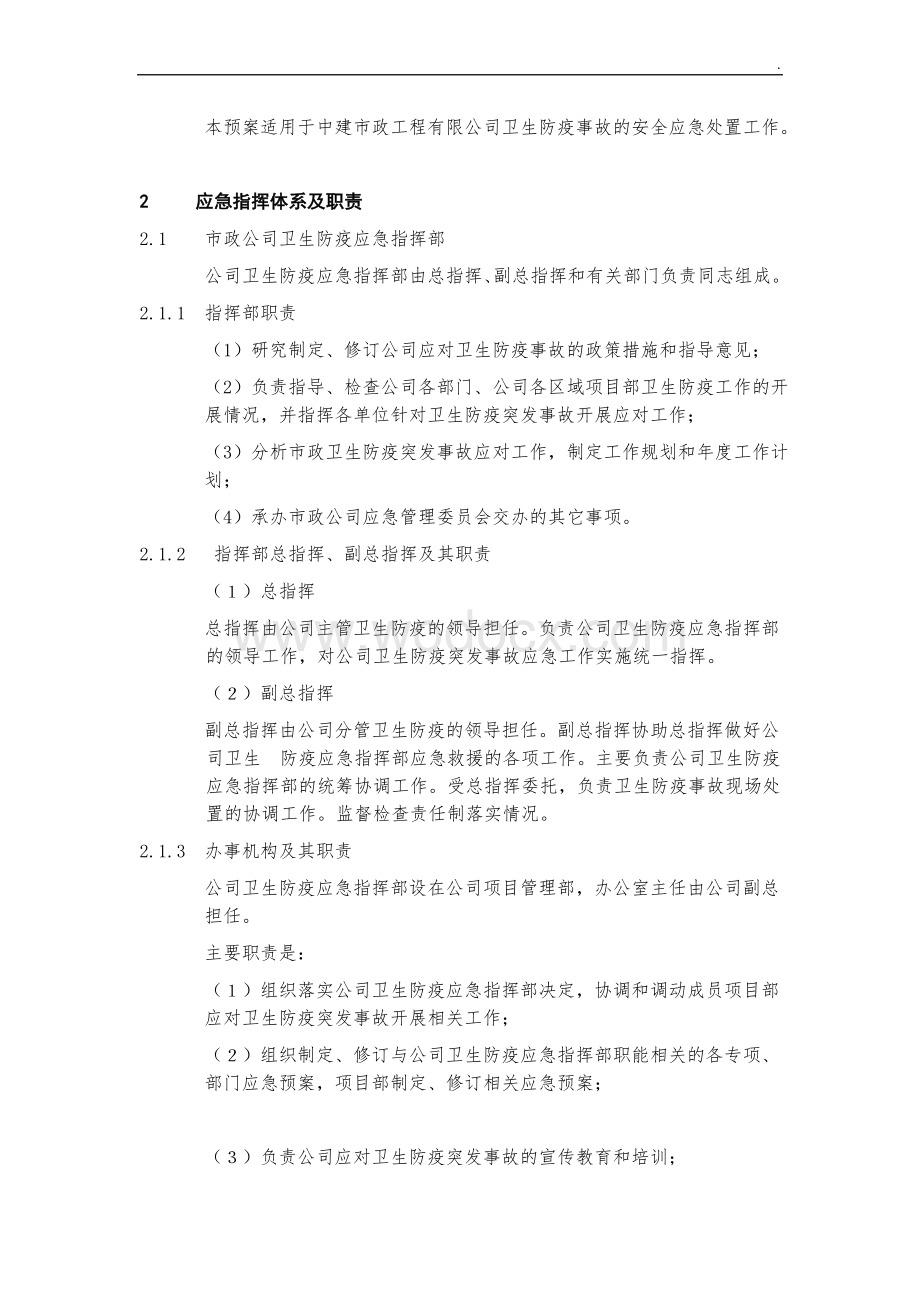 工程施工卫生防疫应急预案.docx_第2页