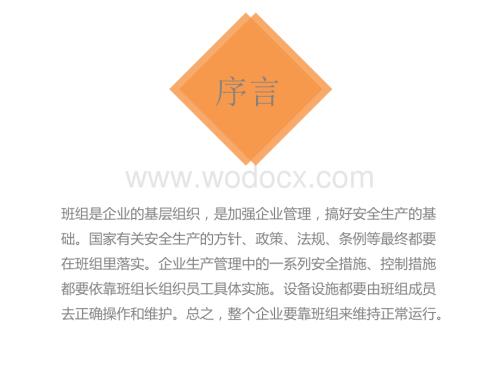 班组安全基础管理.pptx