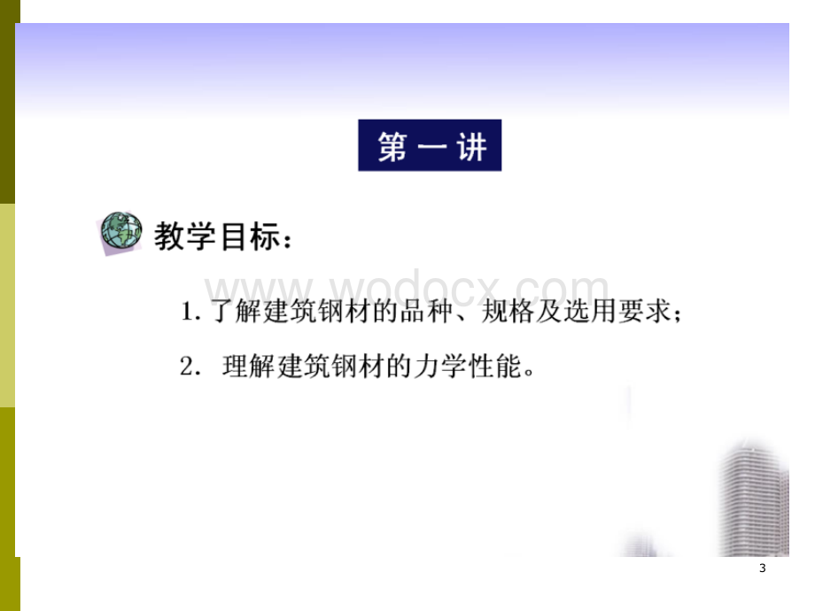 结构材料的力学性能及选用.ppt_第3页