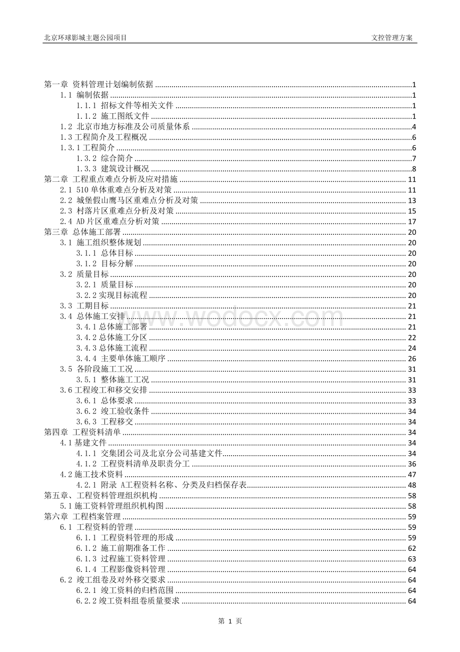 北京主题公园片区文控管理方案.pdf_第2页