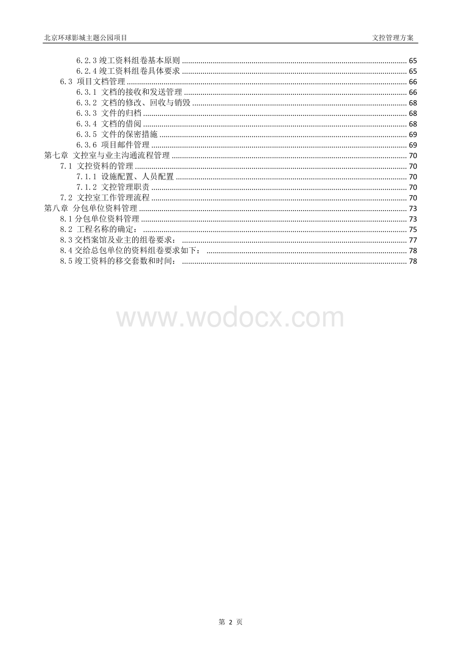 北京主题公园片区文控管理方案.pdf_第3页