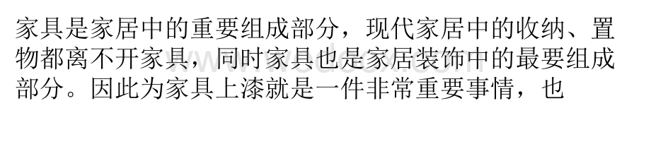 家居装饰中的组成部分油漆施工技巧及步骤.pptx_第1页