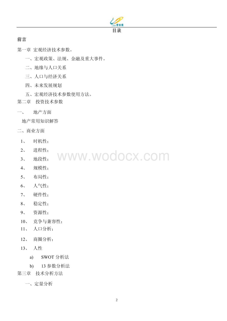 地产集团商业地产实战策略.pdf_第2页