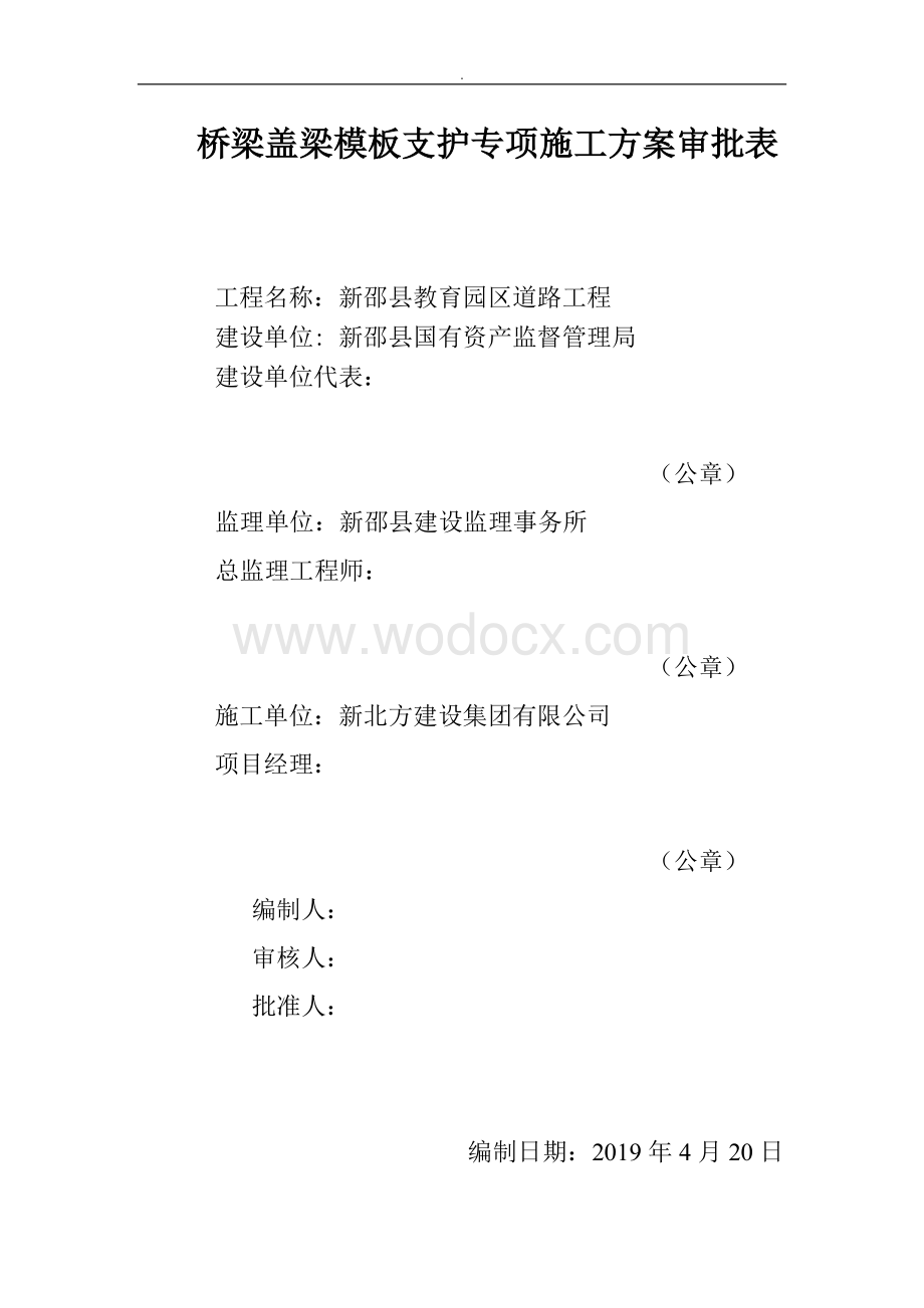 教育园区模板支护方案.doc_第2页