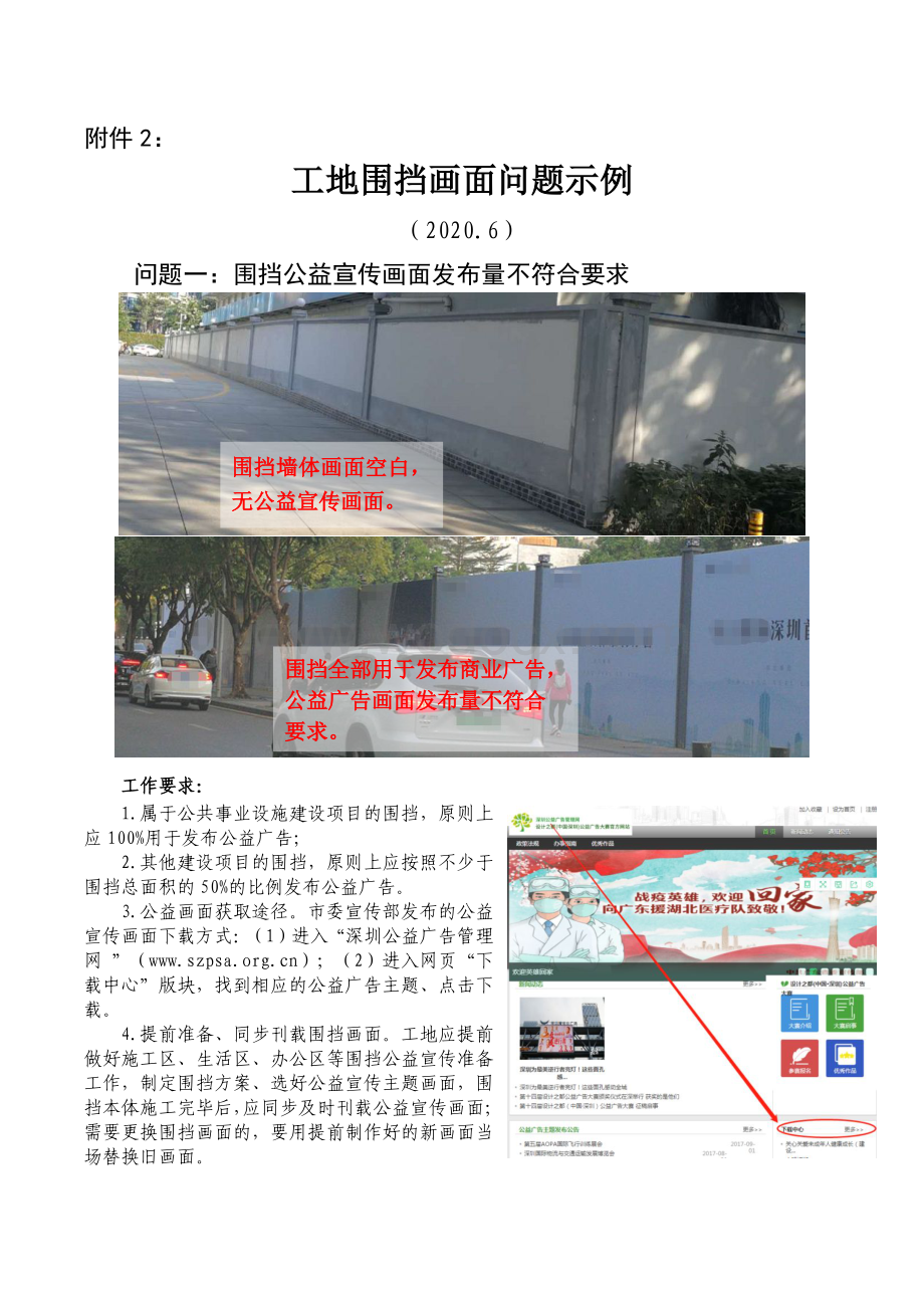 附件2：工地围挡画面问题示例.pdf_第1页