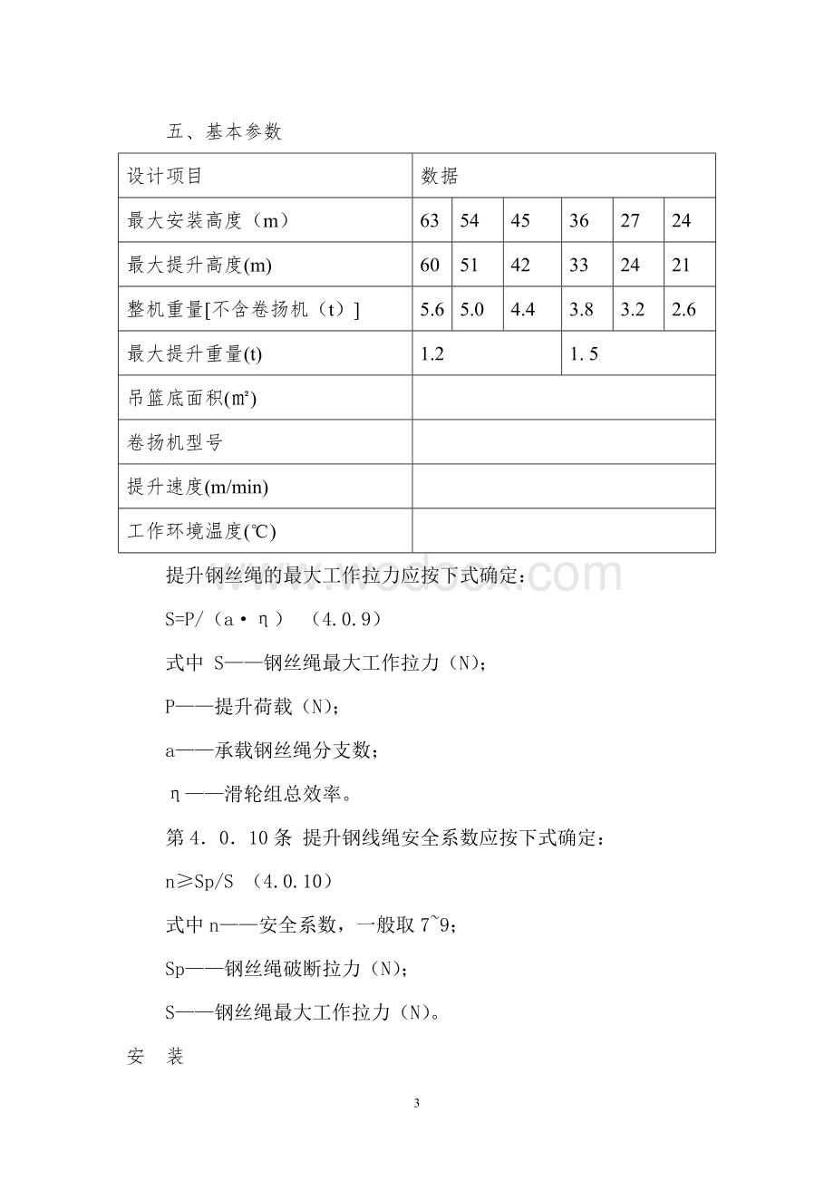 物料提升机安装及拆除方案.doc_第3页