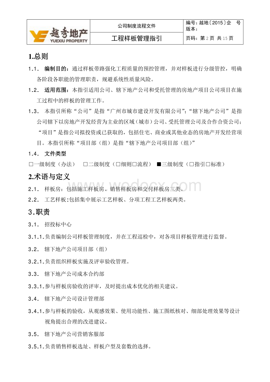 广州施工工程样板管理指引.pdf_第2页