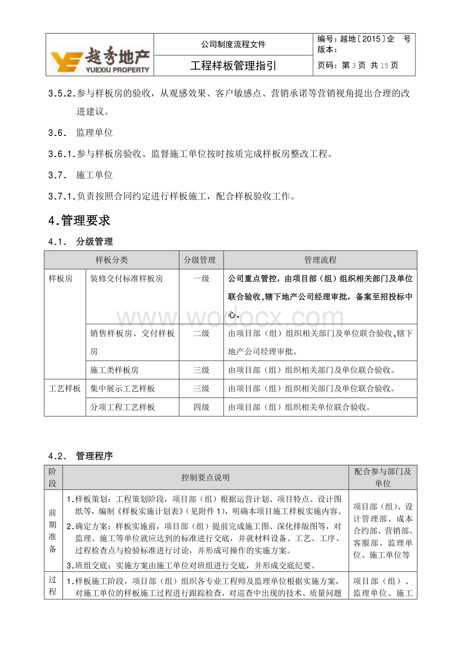 广州施工工程样板管理指引.pdf_第3页