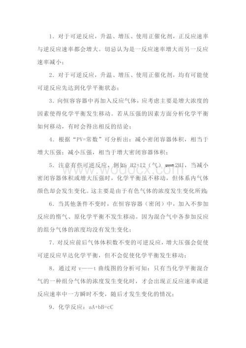 高中化学反应速率与平衡知识中的12条经验规律.docx