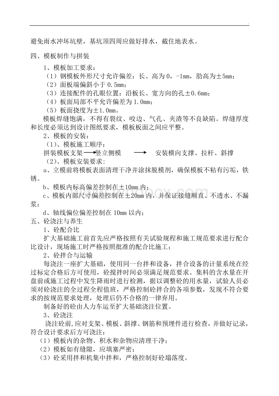 桥梁扩大基础施工技术及安全措施.doc_第2页