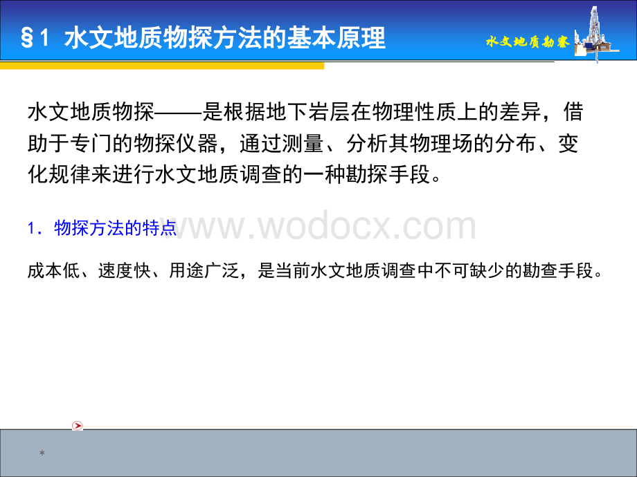水文地质物探原理与方法.ppt_第2页