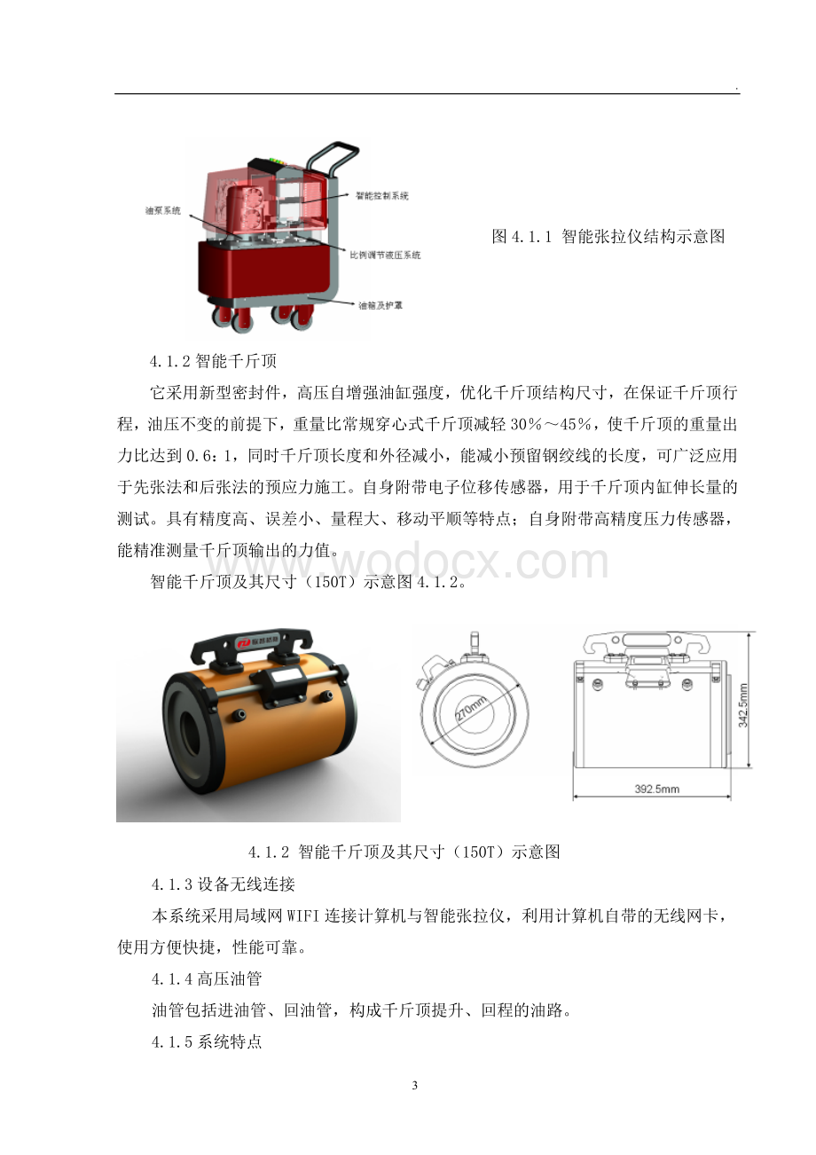 桥梁预应力智能张拉压浆系统施工工法.doc_第3页