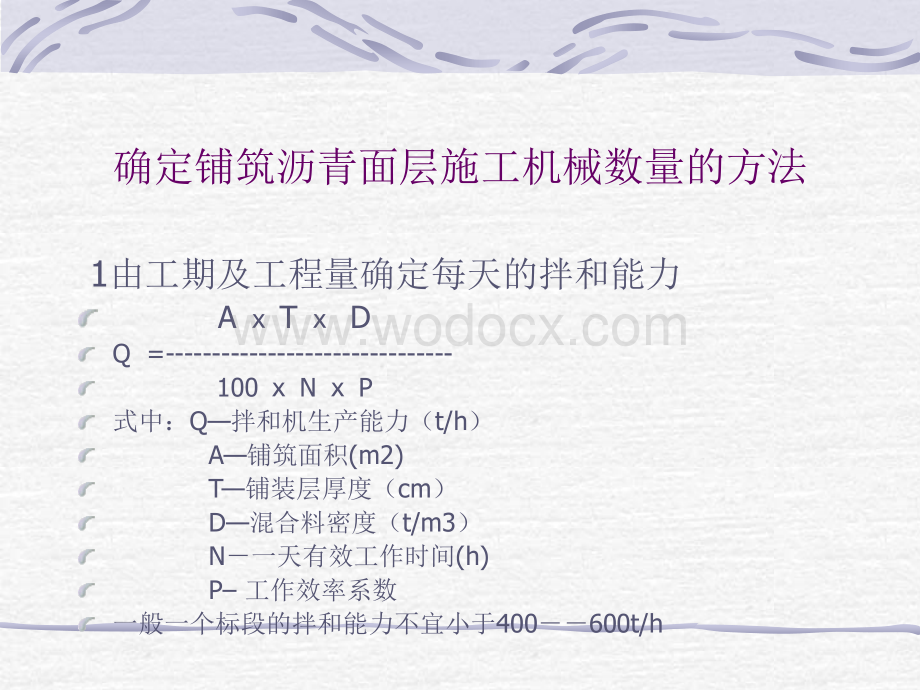 沥青混凝土路面摊铺与压实施工工艺.ppt_第2页