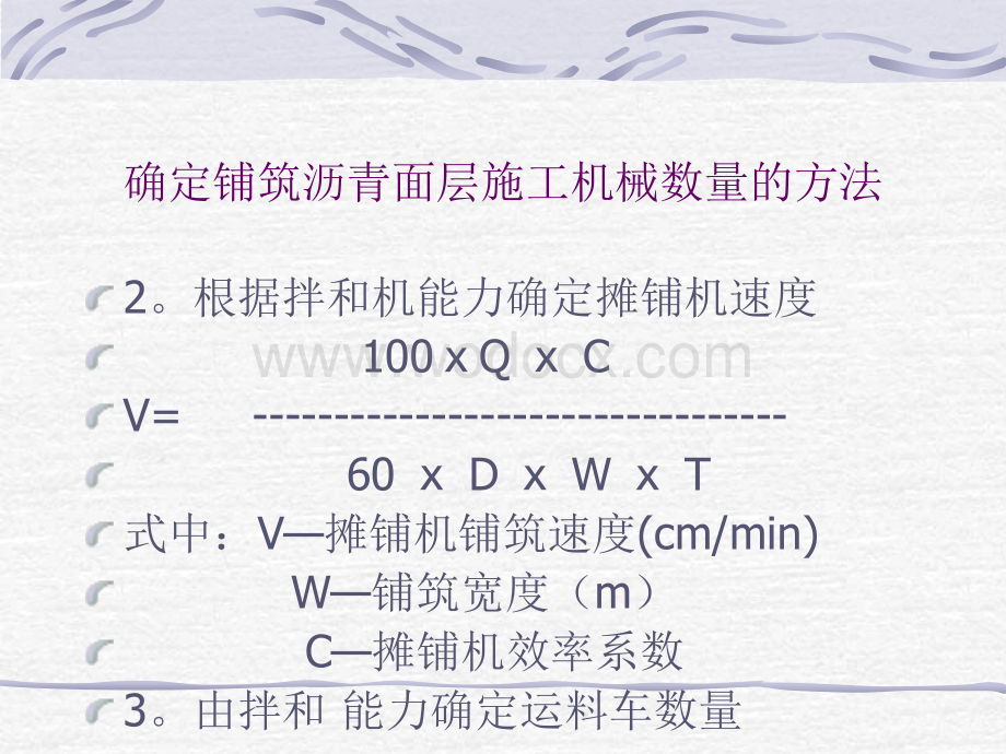 沥青混凝土路面摊铺与压实施工工艺.ppt_第3页