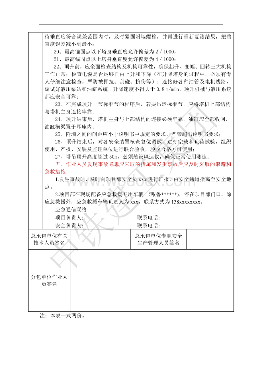 附墙安装、顶升安全技术交底.pdf_第3页