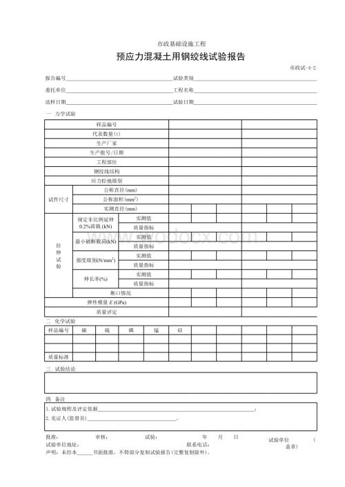 预应力混凝土用钢绞线试验报告.xls