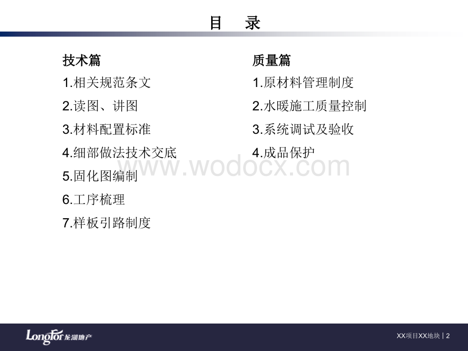 水暖工程技术质量标准交底.ppt_第2页