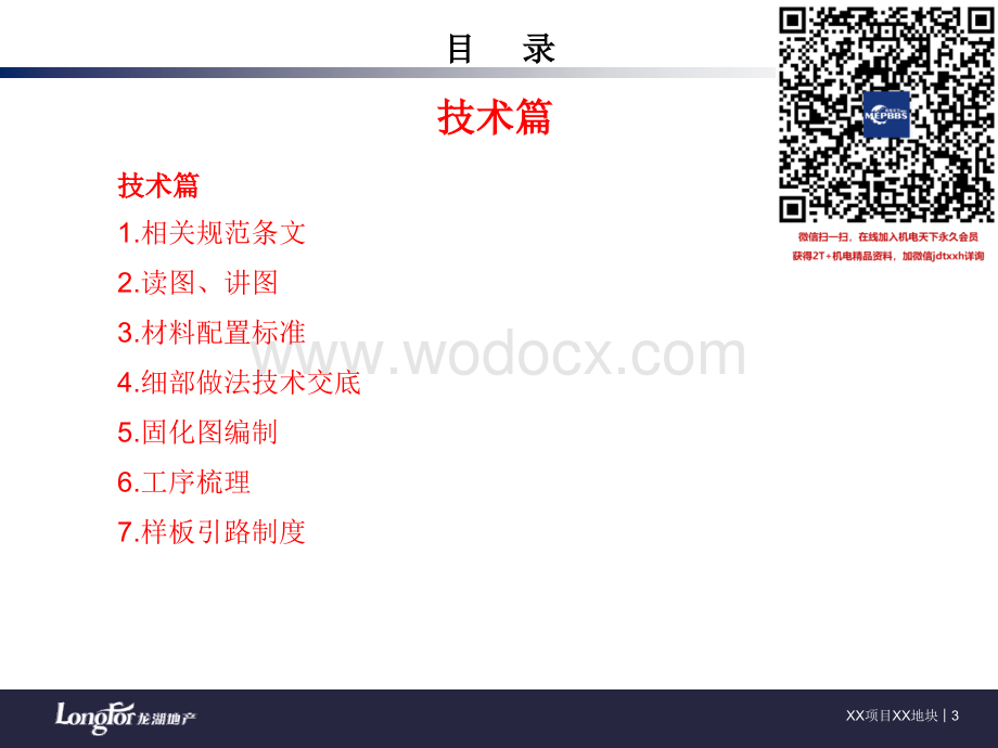 水暖工程技术质量标准交底.ppt_第3页