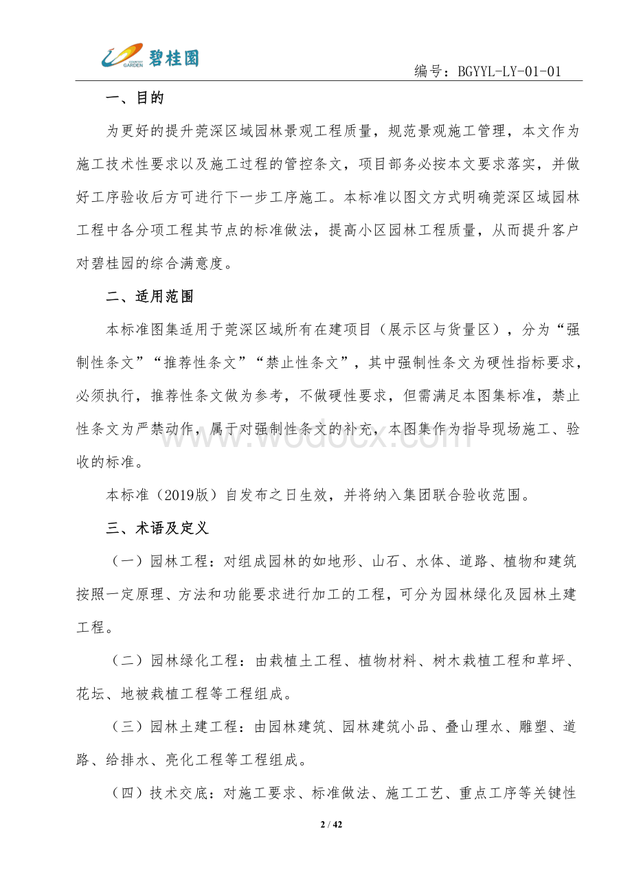 园林工程标准化图集（图文并茂）.pdf_第2页