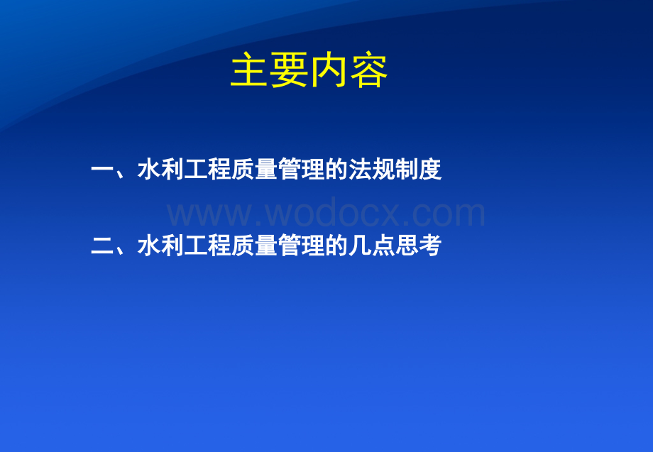 水利工程质量检验评定.ppt_第2页