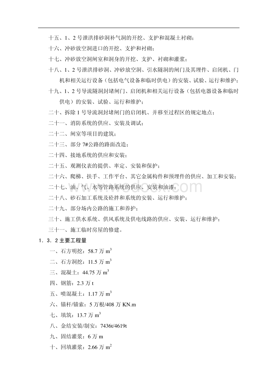 水利枢纽工程投标施工组织设计.pdf_第3页