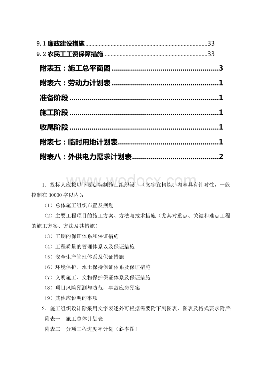 农村公路安全生命防护工程施工方案.doc_第2页