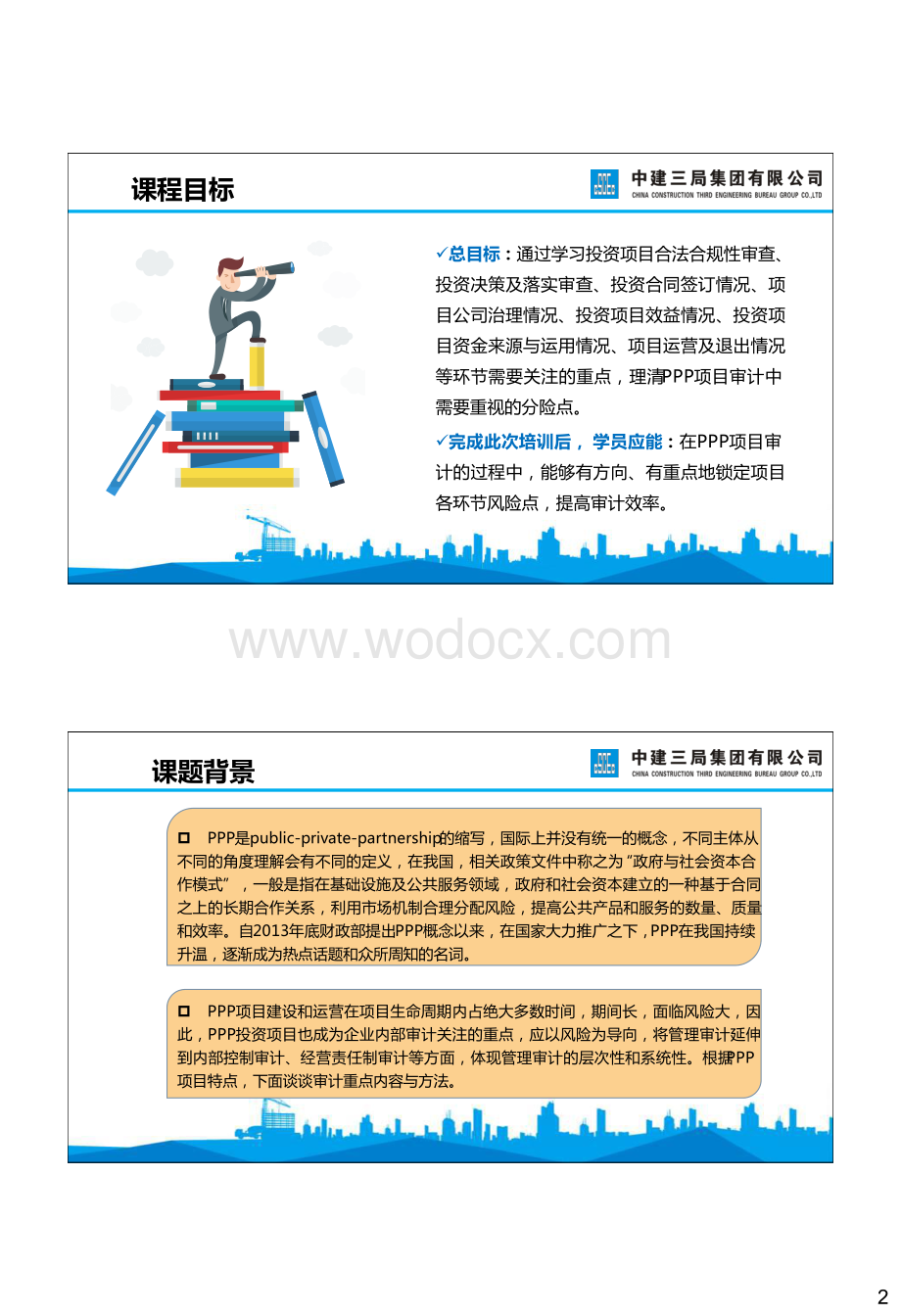 PPP项目审计关注重点解析.pdf_第2页