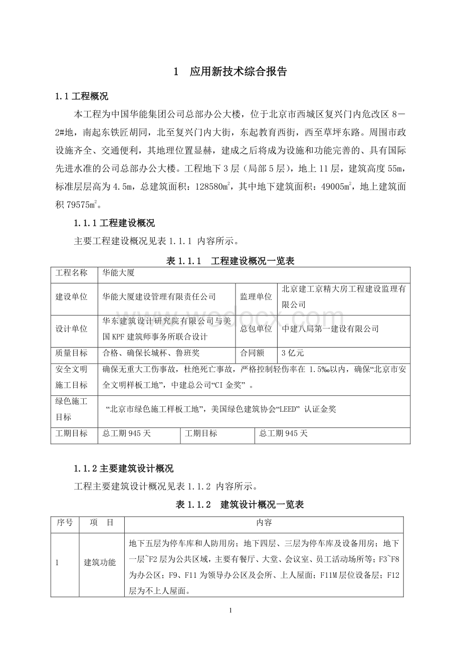 框架剪力墙大厦关键施工技术研究报告.pdf_第2页