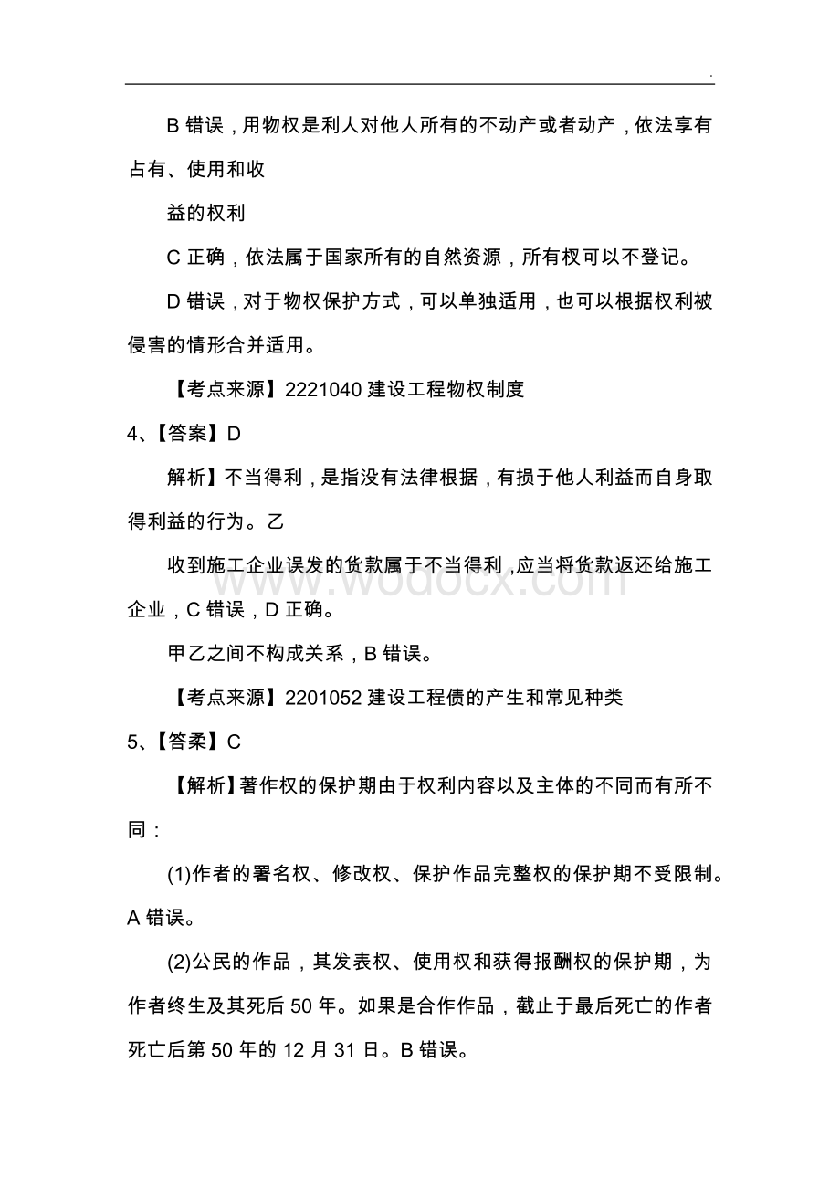 2021真题法规答案.docx_第2页