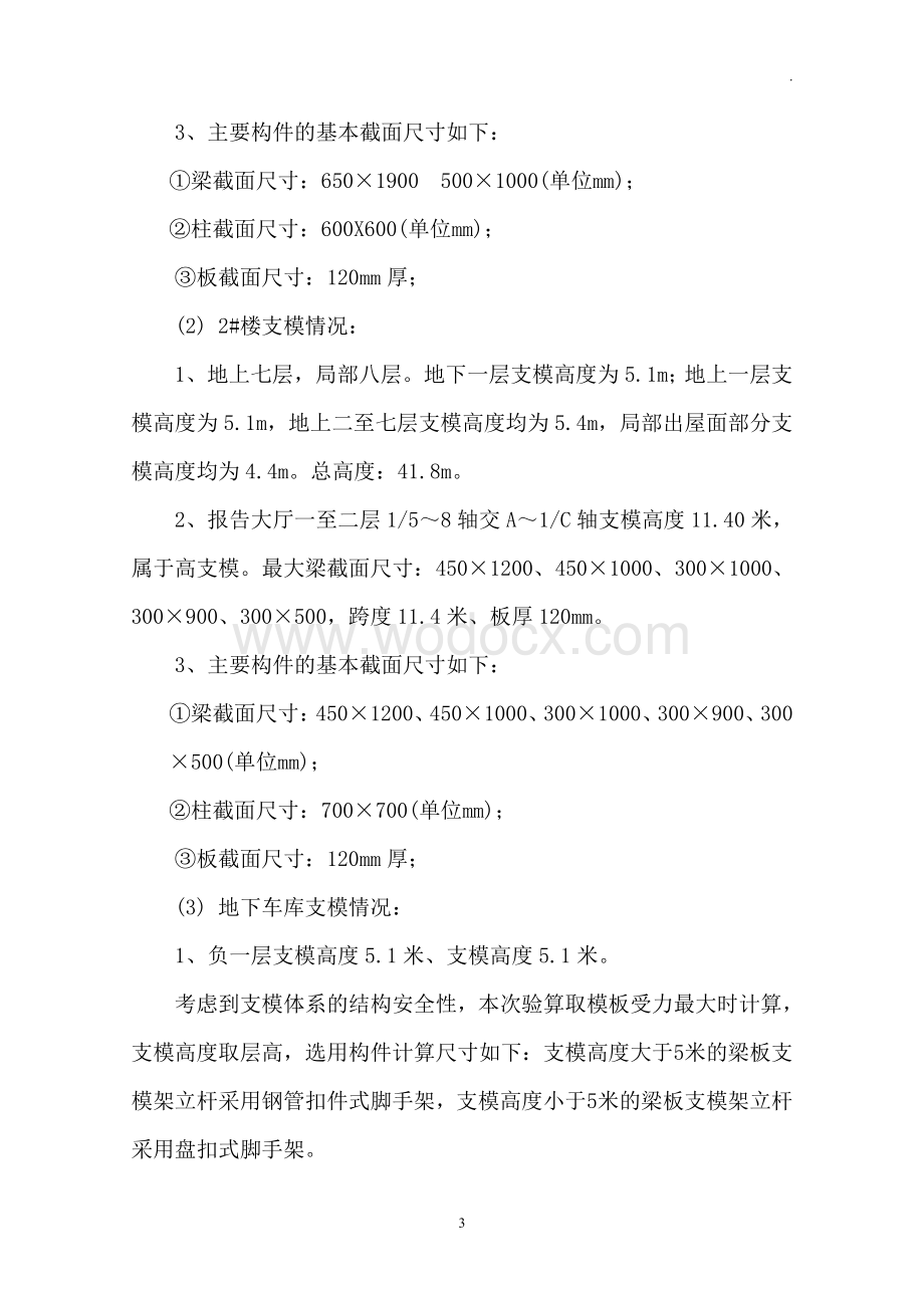 海门生物医药CMC基地项目1生产厂房门厅2实验大楼大厅高支模专项施工方案.docx_第3页