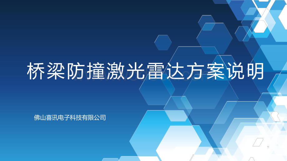 喜讯激光雷达方案说明.pdf_第1页